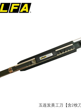 日本OLFA美工刀 Ltd-04连发式小型美工刀 多用刀壁纸刀墙纸刀进口介刀 五连发美工刀 刀身储存5个刀片
