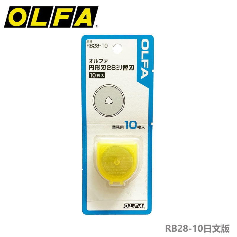 OLFA爱利华28mm圆刀片日文版