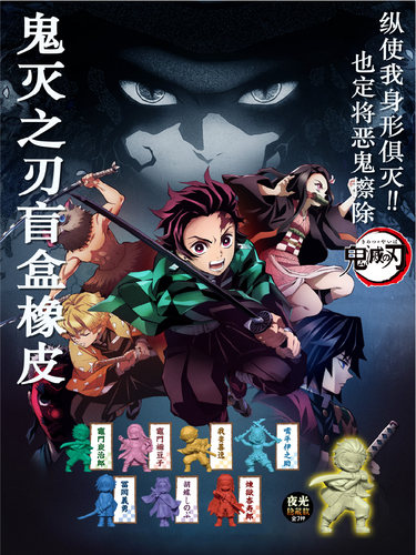 日本进口Aniplex鬼灭之刃盲盒橡皮公仔官方正版授权周边文具奖品祢豆子善逸炼狱杏寿朗蝴蝶忍卡通造型橡皮