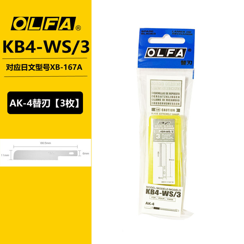 爱利华OLFA日本原装进口雕刻刀修整模型刀刻锯齿刀片6mm吸塑装/KB4-WS/3