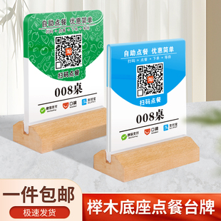 亚克力扫码点餐立牌扫一扫点单桌签桌卡台牌桌牌二维码桌号牌定制