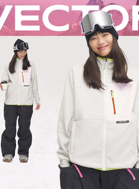 VECTOR玩可拓抓绒衣女摇粒绒男秋冬运动徒步户外套滑雪内胆冲锋服