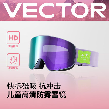 VECTOR玩可拓滑雪眼镜成人双层防雾镜片可卡近视雪地护目镜滑雪