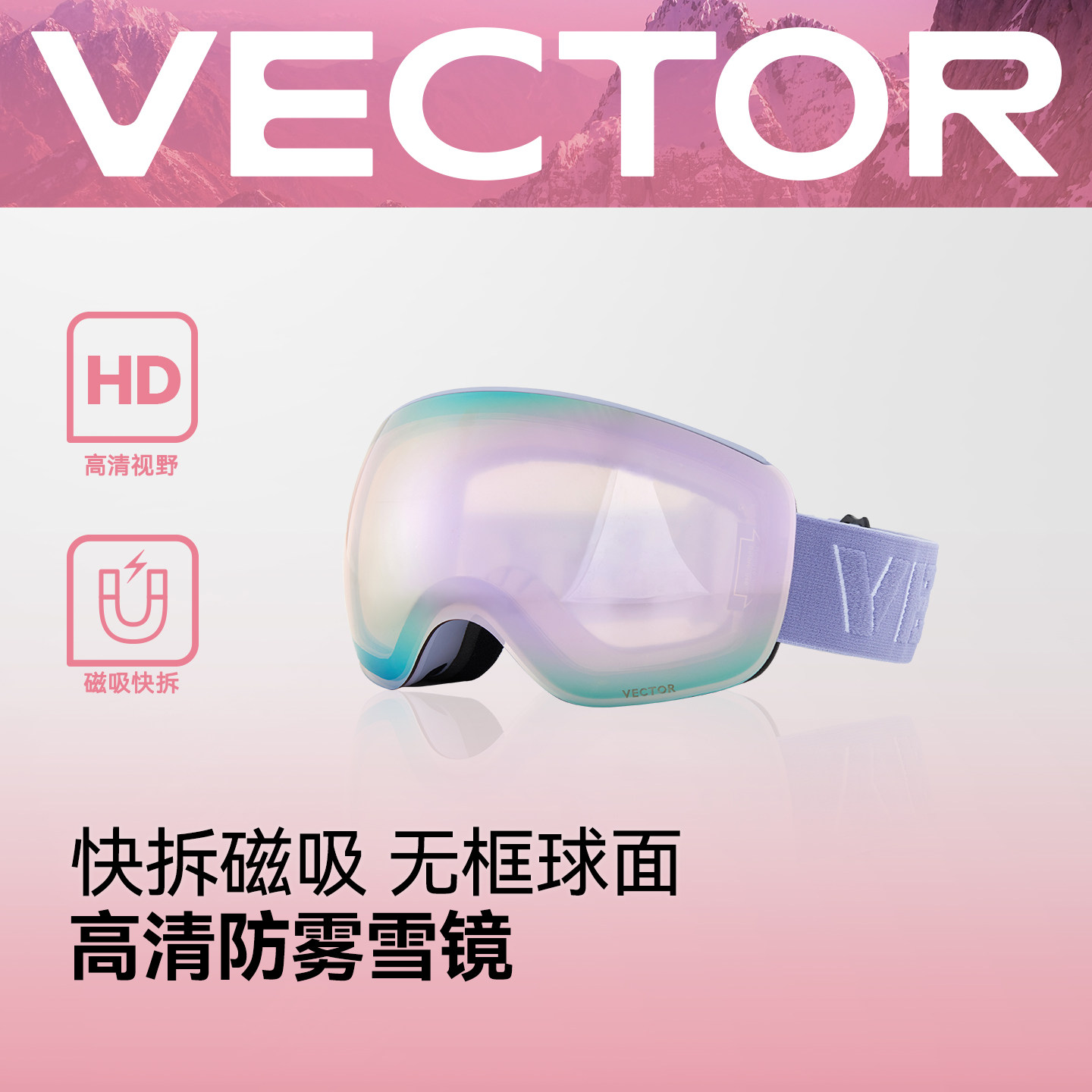 VECTOR玩可拓滑雪镜滑雪护目镜双层防雾可卡近视球面镜片滑雪眼镜