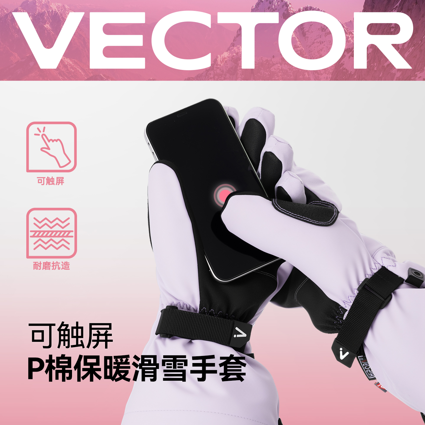 VECTOR加厚防水保暖滑雪手套