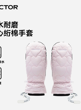VECTOR儿童滑雪手套加厚保暖防风防水单板滑雪手闷子户外滑雪装备