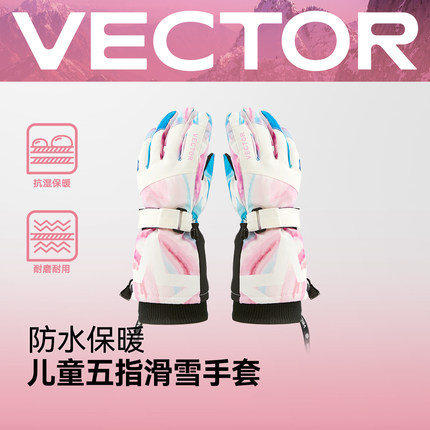 VECTOR玩可拓新款儿童滑雪手套分指防水保暖户外滑雪手套女童男童