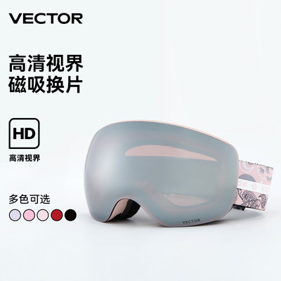 VECTOR玩可拓成人球面滑雪镜