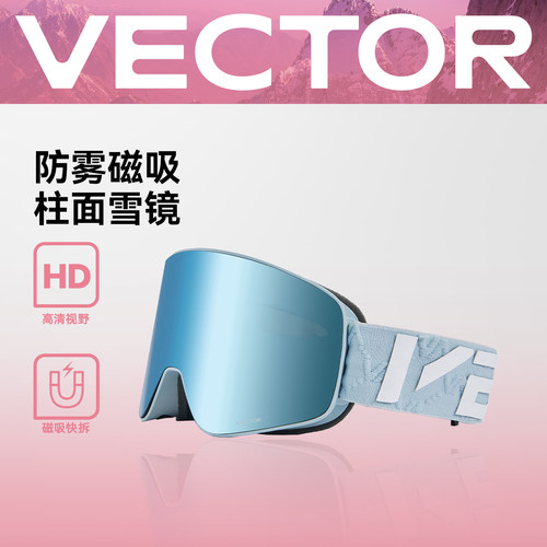 VECTOR玩可拓双层防雾滑雪眼镜