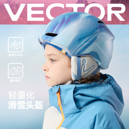 VECTOR玩可拓儿童滑雪头盔