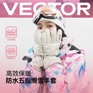 VECTOR玩可拓成人滑雪手套女加厚防水保暖户外旅游骑行五指双板男