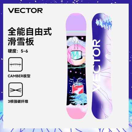 VECTOR玩可拓单板滑雪板全能板全地域滑雪装备耐磨初学者平花女款