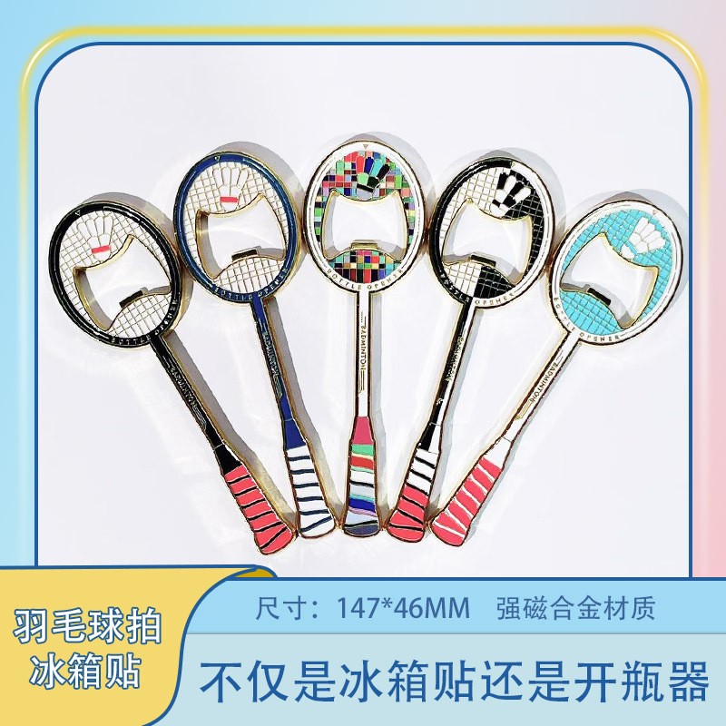 新款羽毛球拍冰箱贴开瓶器饮料啤酒起子磁吸金属装饰品送朋友礼物