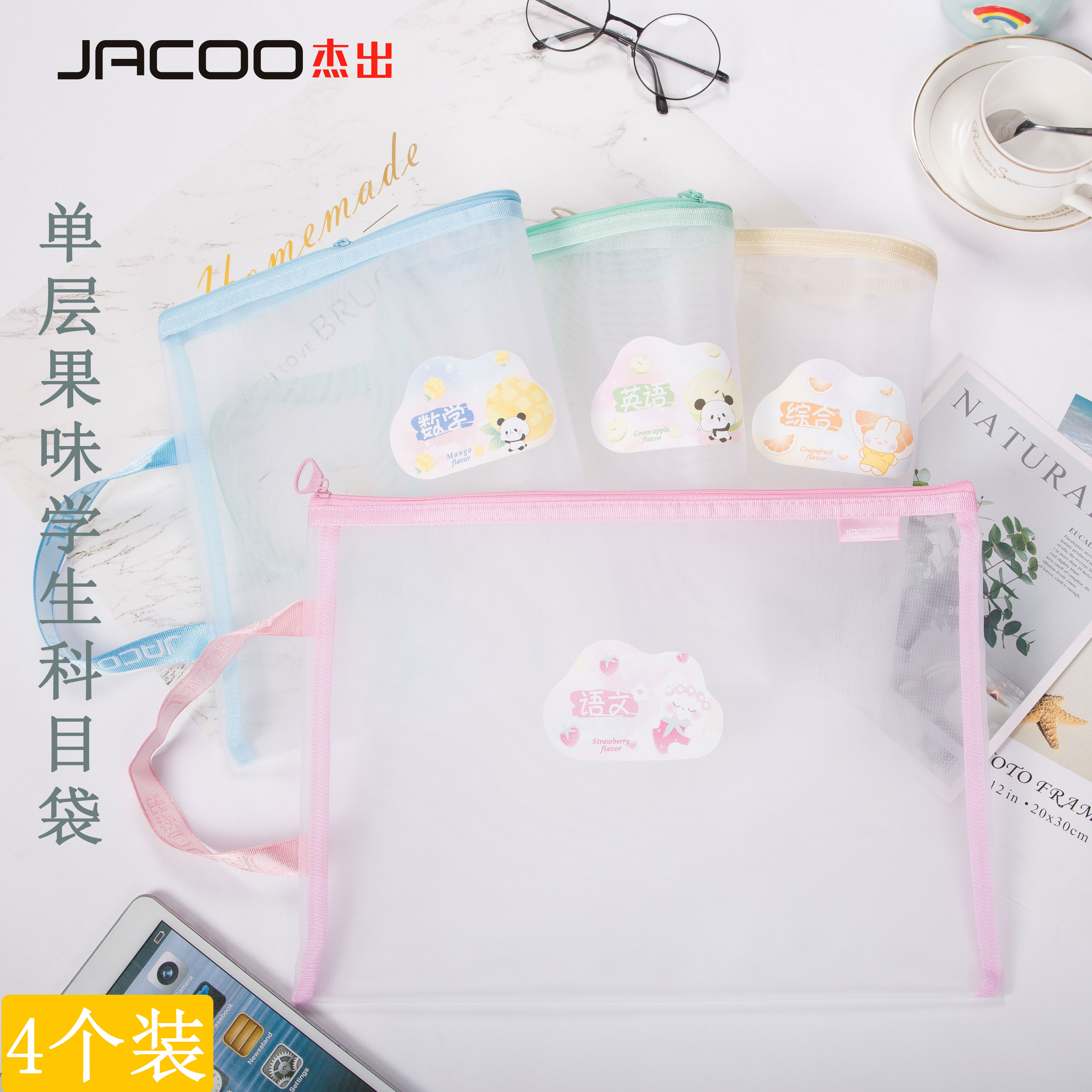 果味语文英语综合单层学科袋