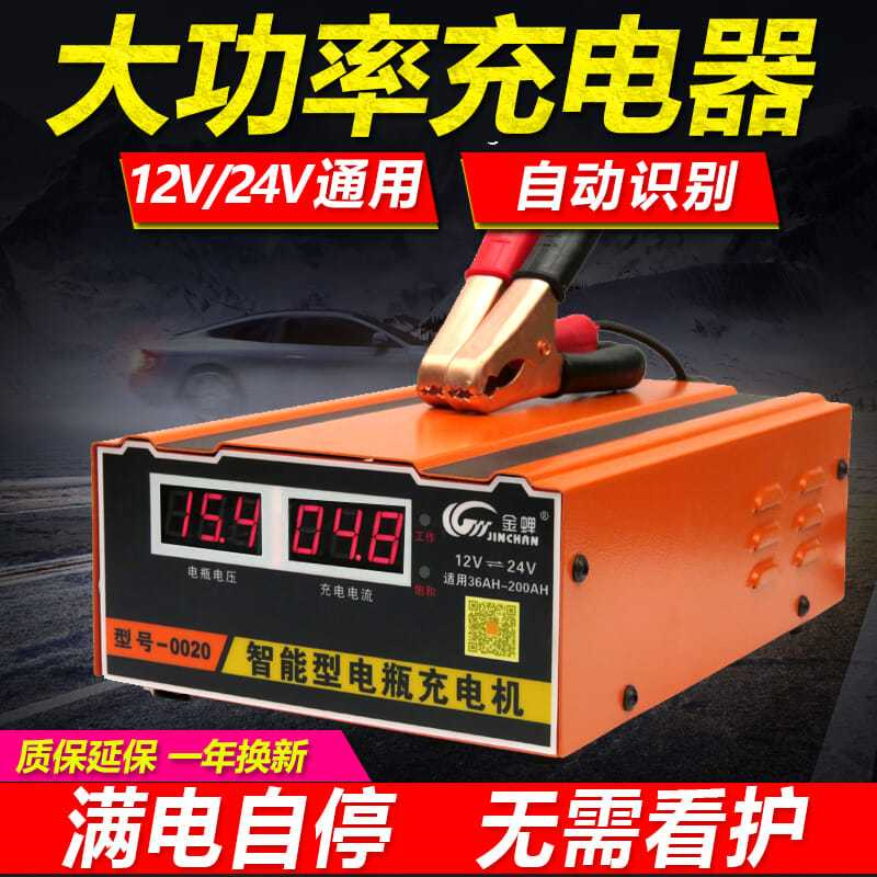 汽车电瓶充电器智能修复蓄电池充电器充电机12v24V充电器100AH