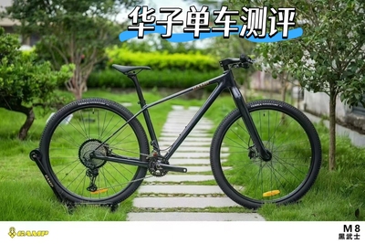 26款坎普m8碳纤维山马山地车公路车24速xt套件油压碟刹自行车