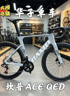 26款坎普自行车ACE QED电变全碳破风公路车24速油碟刹弯把碳轮