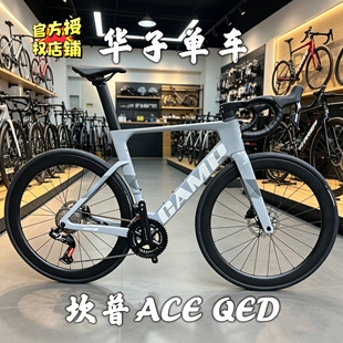 26款坎普自行车ACE QED电变全碳破风公路车24速油碟刹弯把碳轮