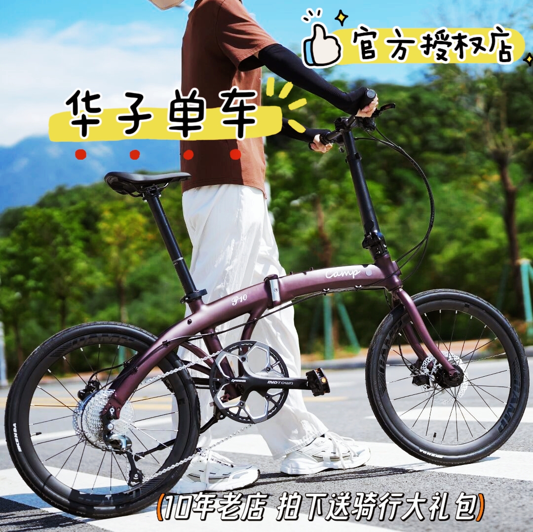 camp 坎普P10折叠车10速油碟版 铝合金折叠自行车家用汽车后备箱