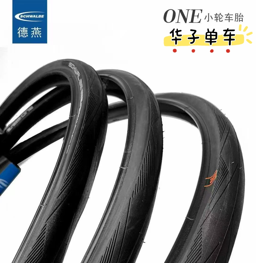 SCHWALBE世文ONE外胎小轮折叠自行车防刺 轮胎20x1.10内外胎1/8