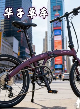 camp坎普P10折叠车10速油碟版 铝合金折叠自行车家用汽车后备箱