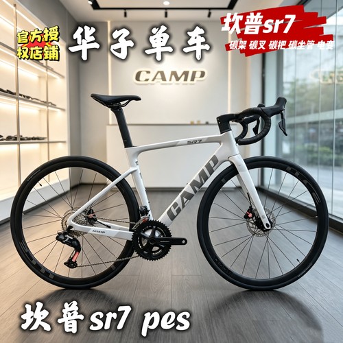CAMP/坎普26款SR7迈金PES电变T800碳纤维公路车24速油碟自行车
