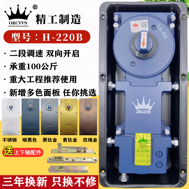 H-220B地弹簧通用型有框门地弹簧