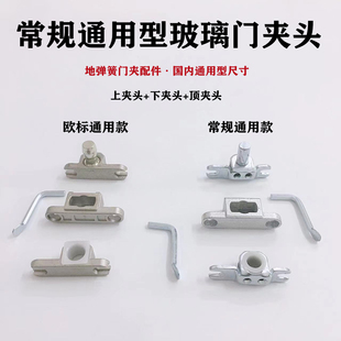 玻璃门夹头不锈钢上下夹头顶曲夹头门夹配件无框地弹簧玻璃通用型