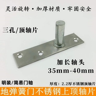 玻璃地弹簧配件地弹门简易门上轴35-40mm加长顶轴片固定轴上支架