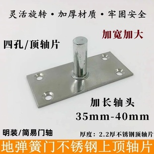 玻璃地弹簧配件地弹门简易门上轴35mm加长加宽顶轴片固定轴上支架