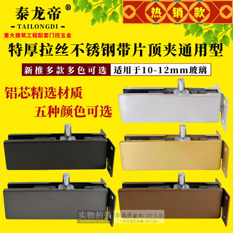 无框玻璃门固定上墙顶夹不锈钢哑黑色黄钛黑钛玫瑰金一字门夹通用,基础建材,门夹,淘宝优惠券,粉丝福利购,淘宝优惠卷