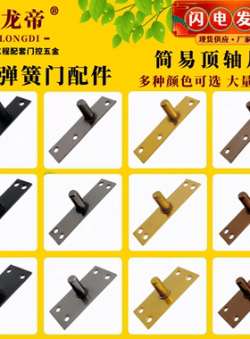 玻璃门顶轴片上顶轴不锈钢黑色钛金玫瑰金简易门轴天轴地弹簧配件