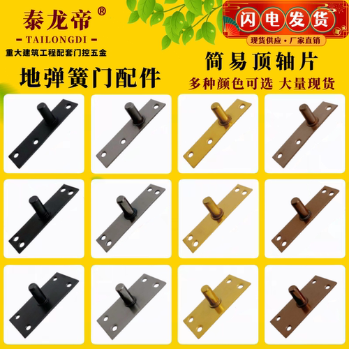 黑色黄钛金玫瑰金上顶轴简易门轴