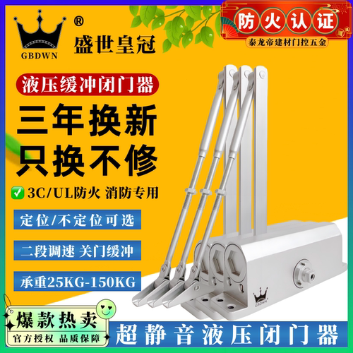 GBDWN盛世皇冠自动闭门器通用型