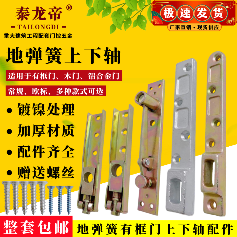 地弹簧配件上下轴有框门配件通用