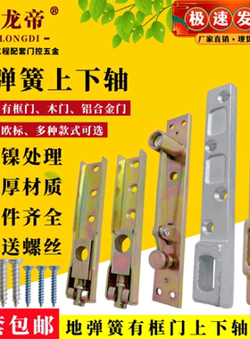 欧标BTS-65地弹簧有框门木门上下轴可调顶轴75通用型地弹簧配件84