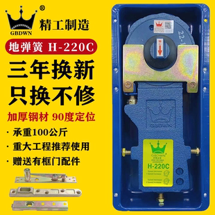 GBDWN地弹簧H 220C无框玻璃门地弹簧有框门铝合金木门地弹璜通用
