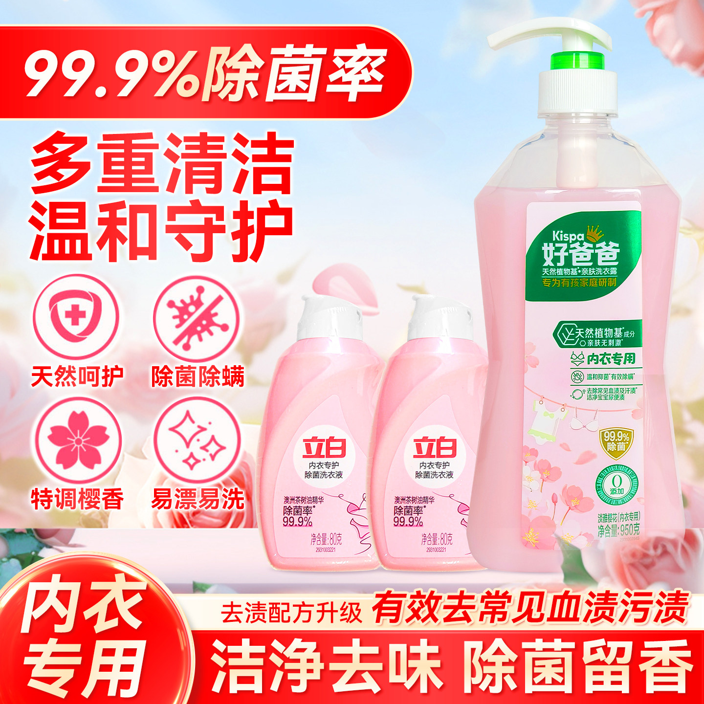 好爸爸内衣裤专用洗衣液