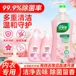 好爸爸内衣裤 专用天然洗衣液除菌除螨去渍留香淡雅樱花内衣露950g