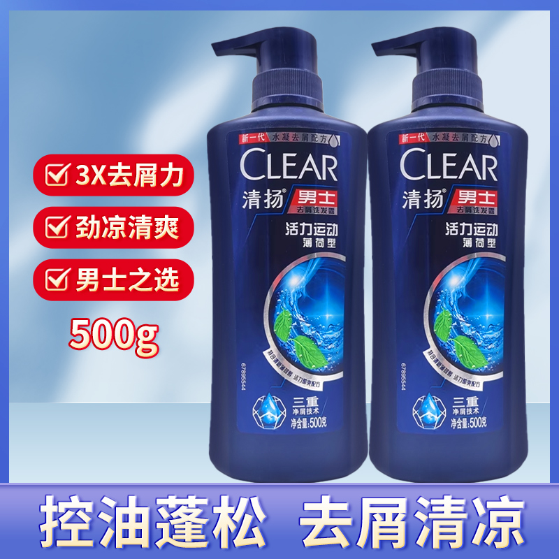 清扬活力运动薄荷洗发水露500g男士专用去屑止痒控油持久留香正品-封面