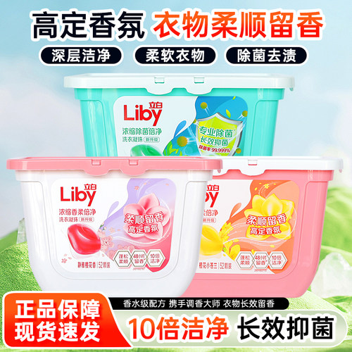 立白洗衣凝珠柔顺留香