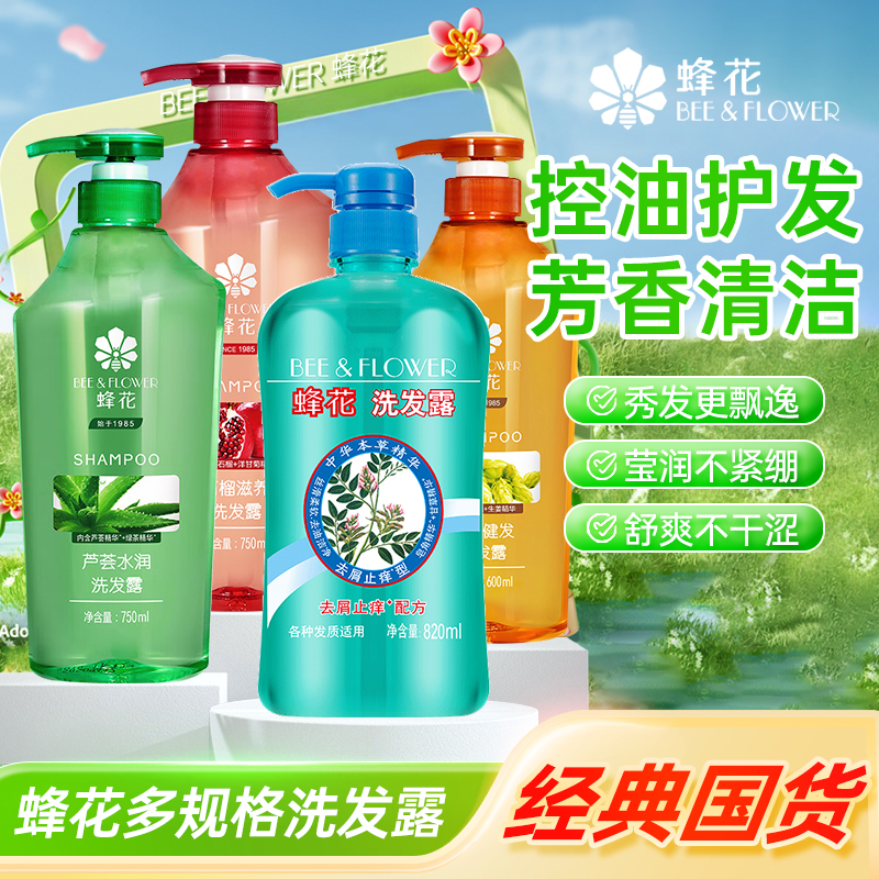 蜂花洗发水生姜健发石榴滋养洗发露600ml750毫升芦荟水润洗头水