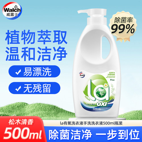 威露士la有氧洗洗衣液