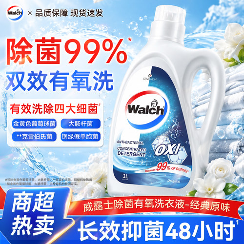 威露士除菌有氧洗衣液家用组合装