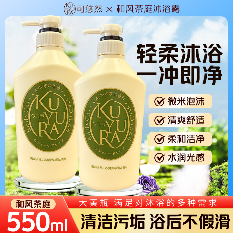 可悠然美肌沐浴露和风茶庭