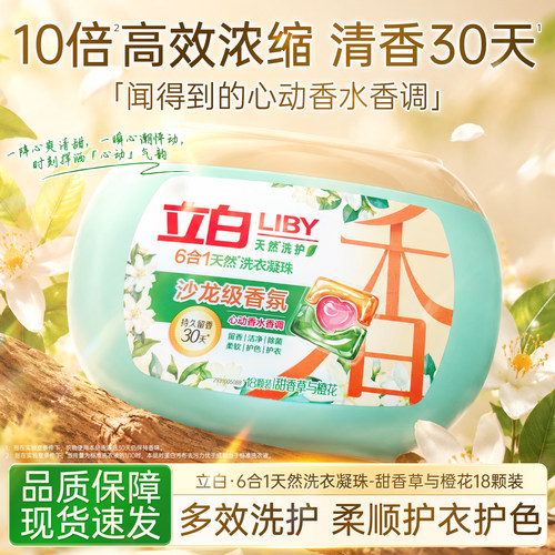 立白6合1天然洗衣凝珠家用组合装