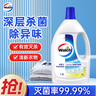 威露士衣物消毒液柠檬清新1.2L升手洗机洗家用有效杀菌除菌液大瓶