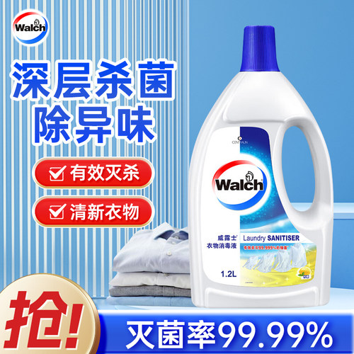 威露士衣物除菌液有效杀菌