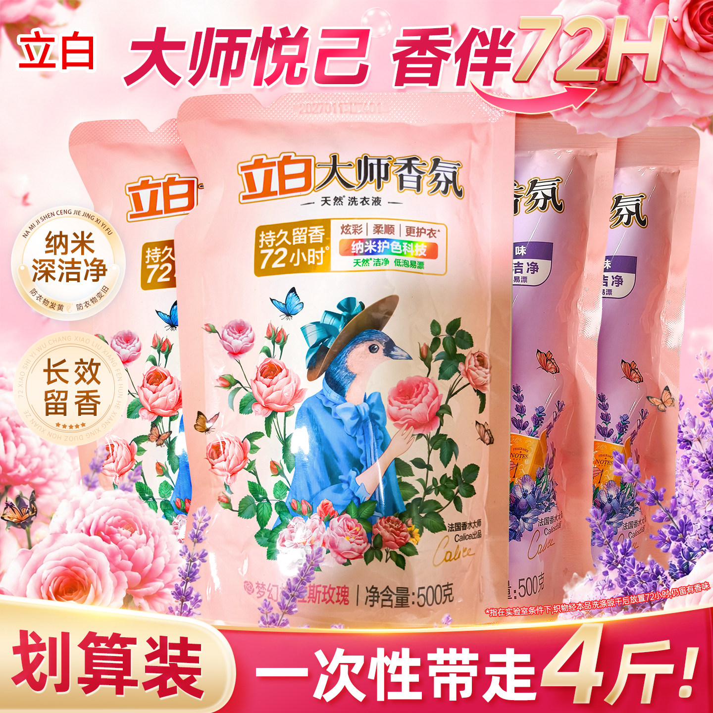 立白大师香氛洗衣液袋装图片