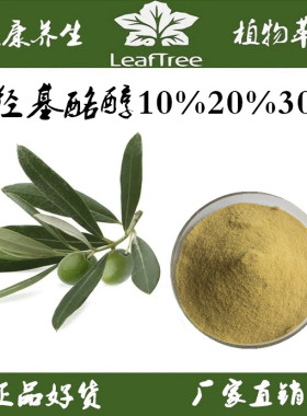 橄榄叶提取物粉 洋橄叶羟基酪醇30%橄榄苦甙30% 橄榄叶萃取精华粉